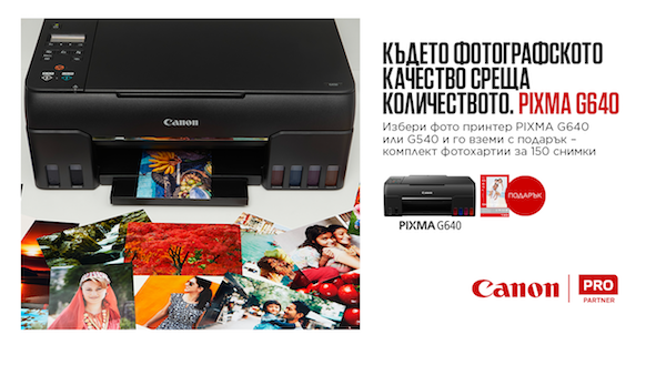 Вземете фото принтер Canon Pixma G640 или G540 с подарък комплект фотохартии за 150 снимки 